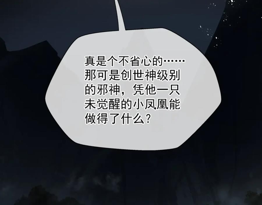 魔尊要抱抱有没有小说漫画,第79话 女娲的指引135图