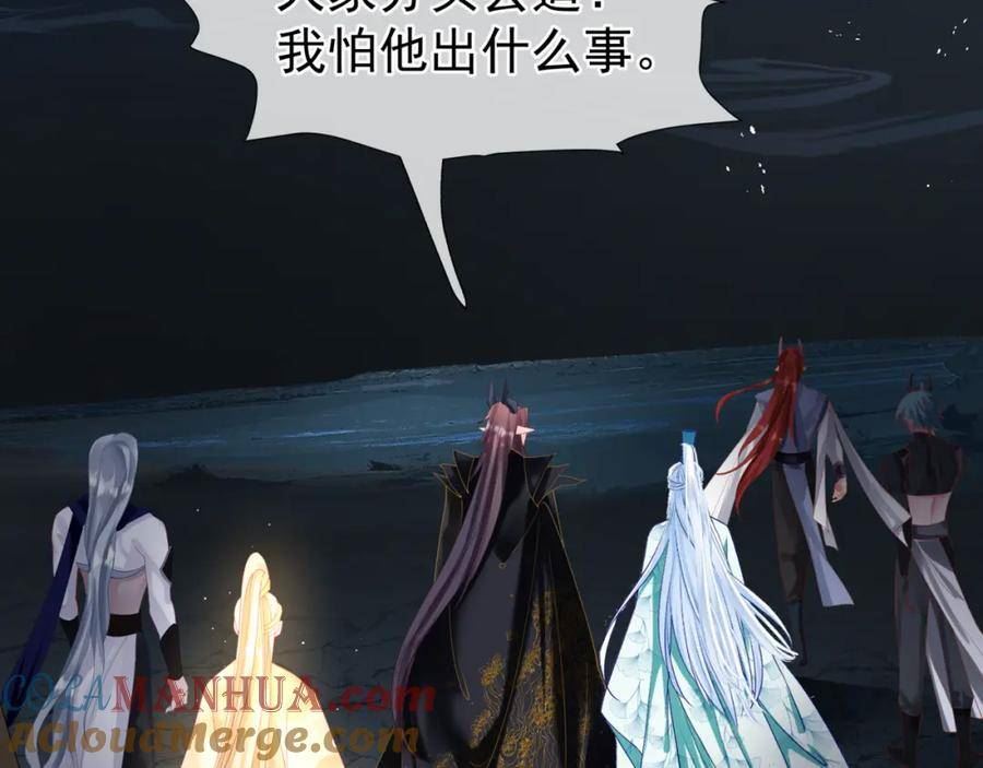 魔尊要抱抱有没有小说漫画,第79话 女娲的指引137图