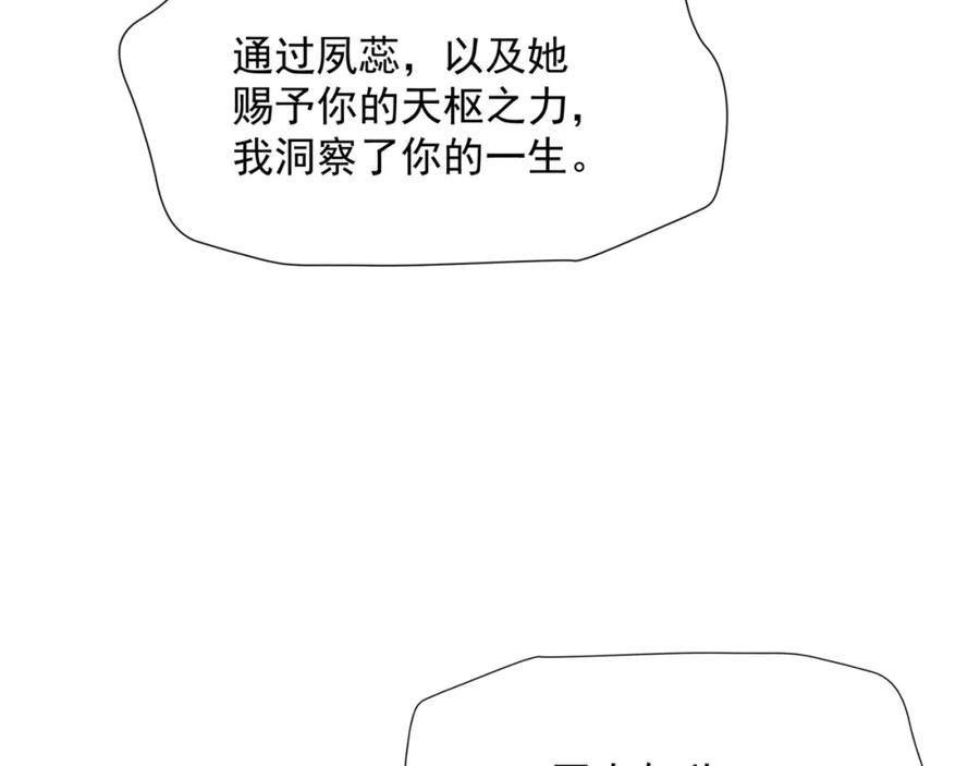 魔尊要抱抱有没有小说漫画,第79话 女娲的指引14图