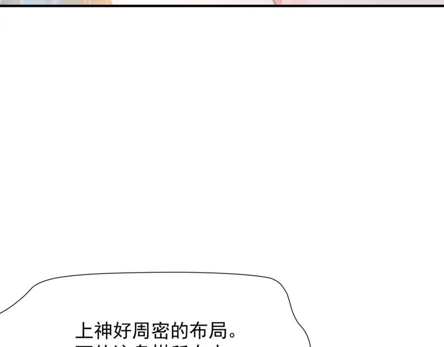 魔尊要抱抱有没有小说漫画,第79话 女娲的指引16图