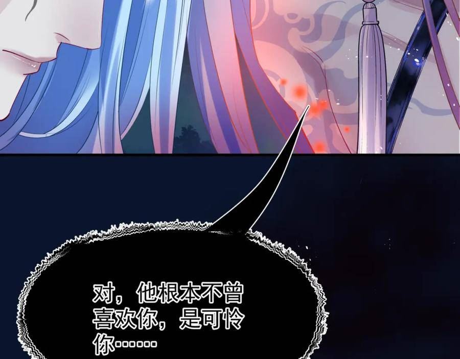 魔尊要抱抱有没有小说漫画,第79话 女娲的指引192图