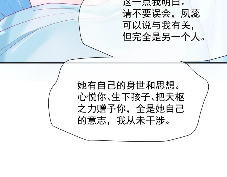 魔尊要抱抱有没有小说漫画,第79话 女娲的指引23图