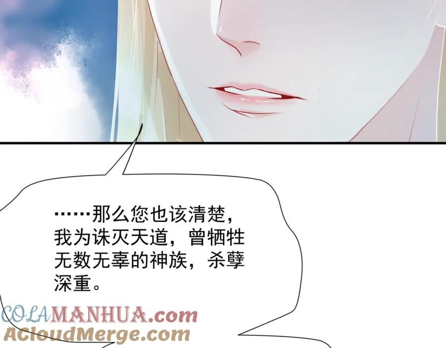 魔尊要抱抱有没有小说漫画,第79话 女娲的指引25图