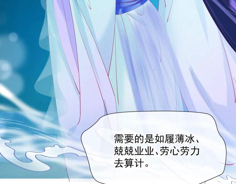 魔尊要抱抱有没有小说漫画,第79话 女娲的指引30图