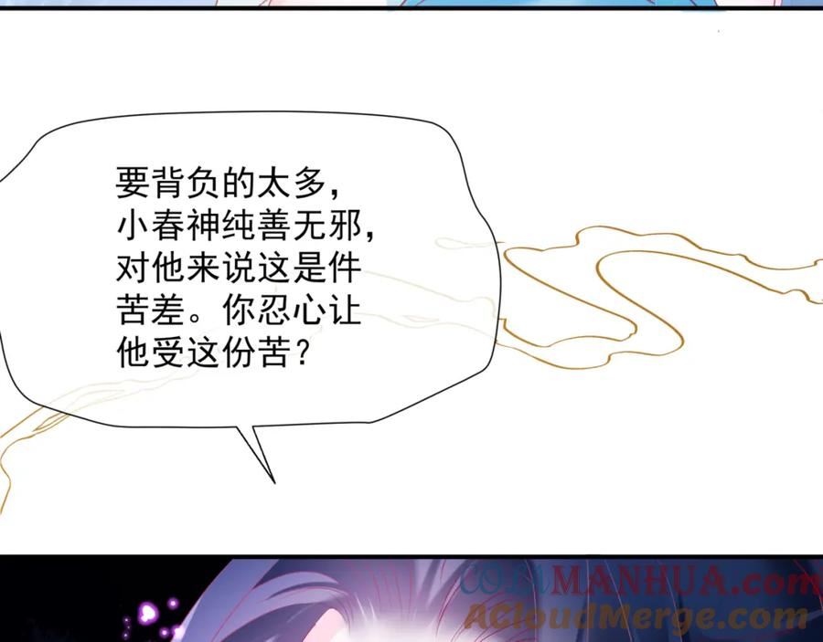 魔尊要抱抱有没有小说漫画,第79话 女娲的指引33图