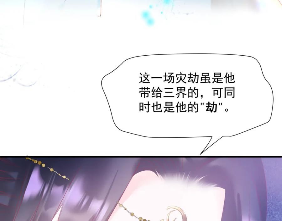 魔尊要抱抱有没有小说漫画,第79话 女娲的指引71图