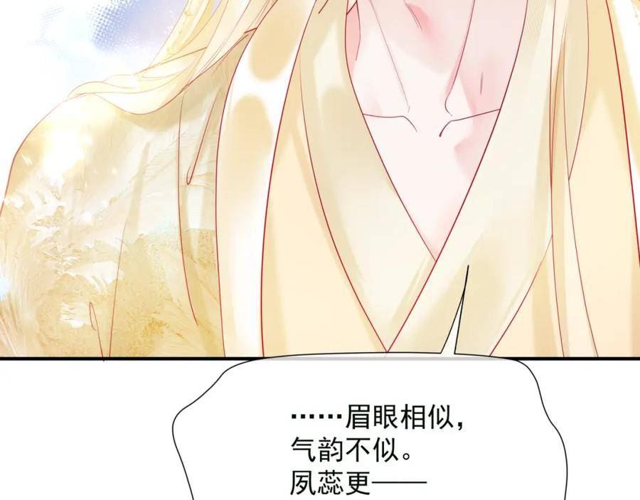 魔尊要抱抱有没有小说漫画,第79话 女娲的指引92图