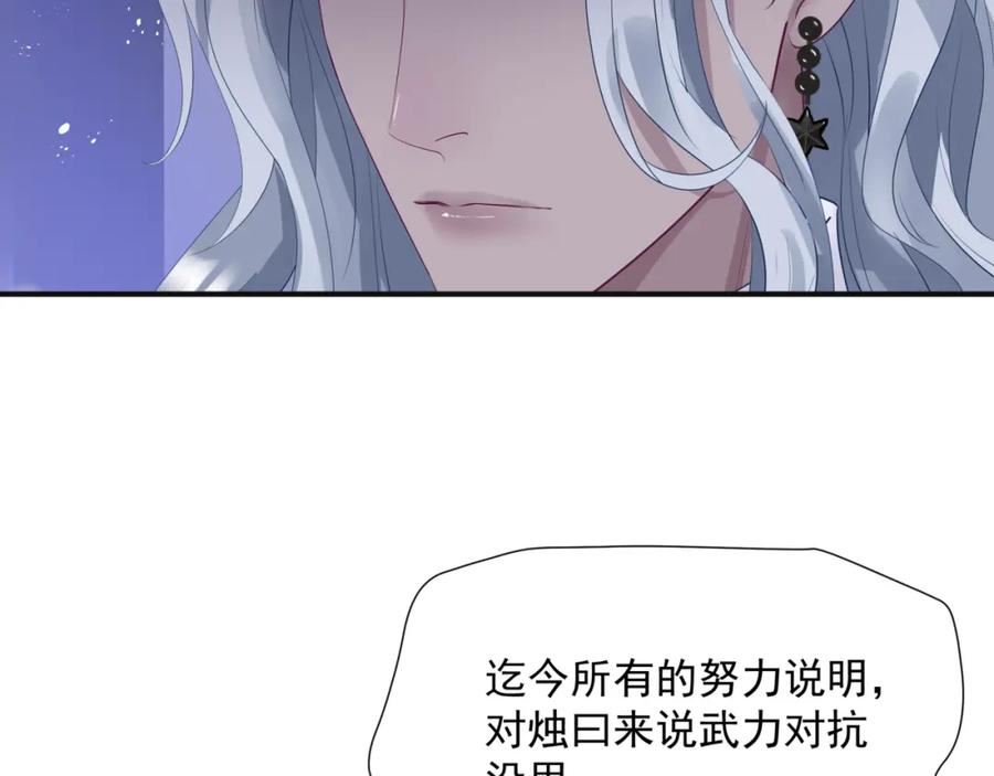 魔尊要抱抱有没有小说漫画,第79话 女娲的指引95图