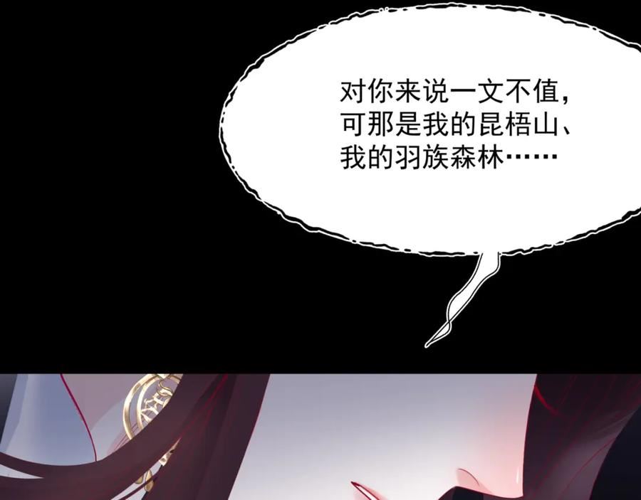 魔尊要抱抱漫画免费阅读下拉式土豪漫画漫画,第80话 灭世191图