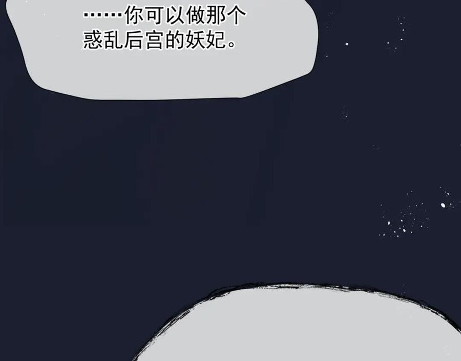 魔尊要抱抱漫画免费观看下拉式奇漫屋漫画,第84话 吃醋了119图