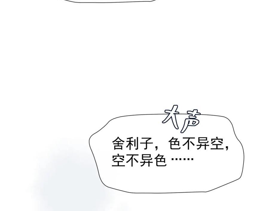 魔尊要抱抱漫画解说漫画,第85话 混帐鱼115图