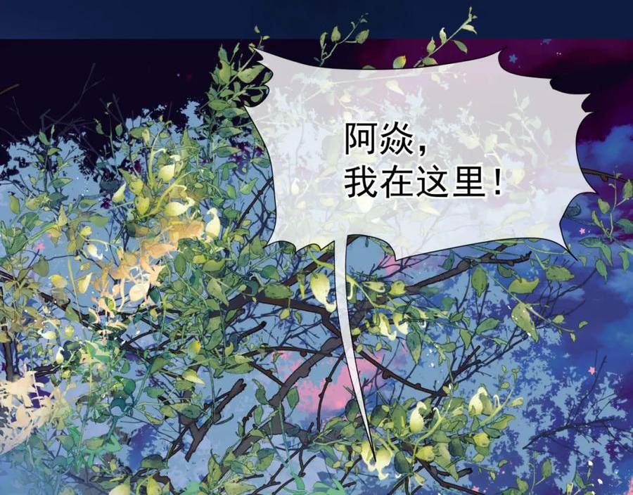 魔尊要抱抱漫画解说漫画,第85话 混帐鱼160图