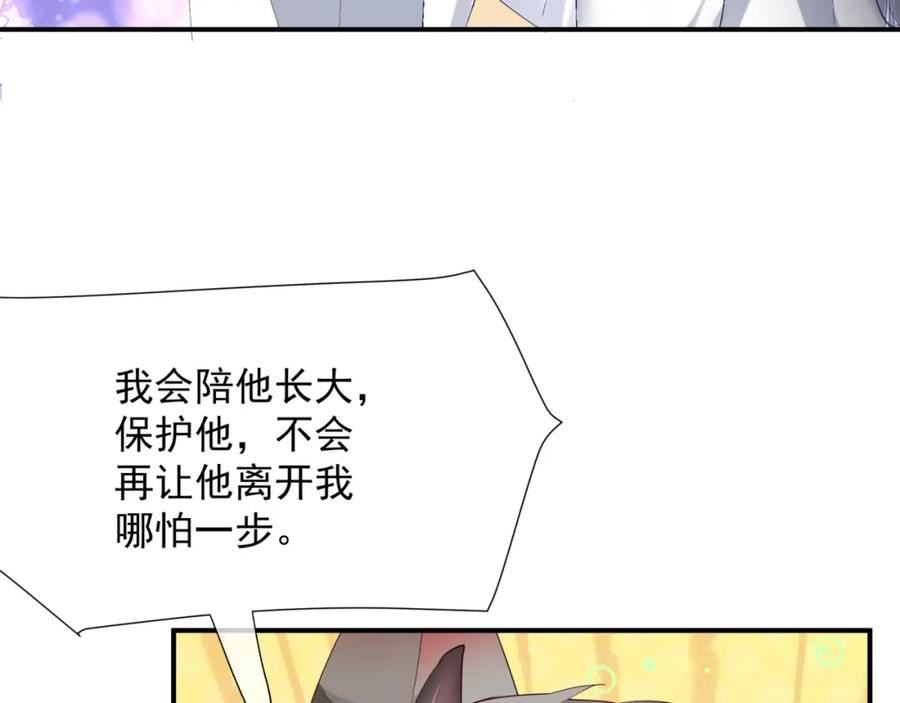 魔尊要抱抱漫画免费观看下拉式奇漫屋漫画,第86话 九尾小狐狸103图