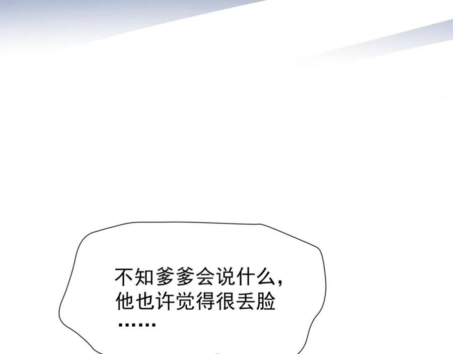 魔尊要抱抱漫画免费观看下拉式奇漫屋漫画,第86话 九尾小狐狸127图