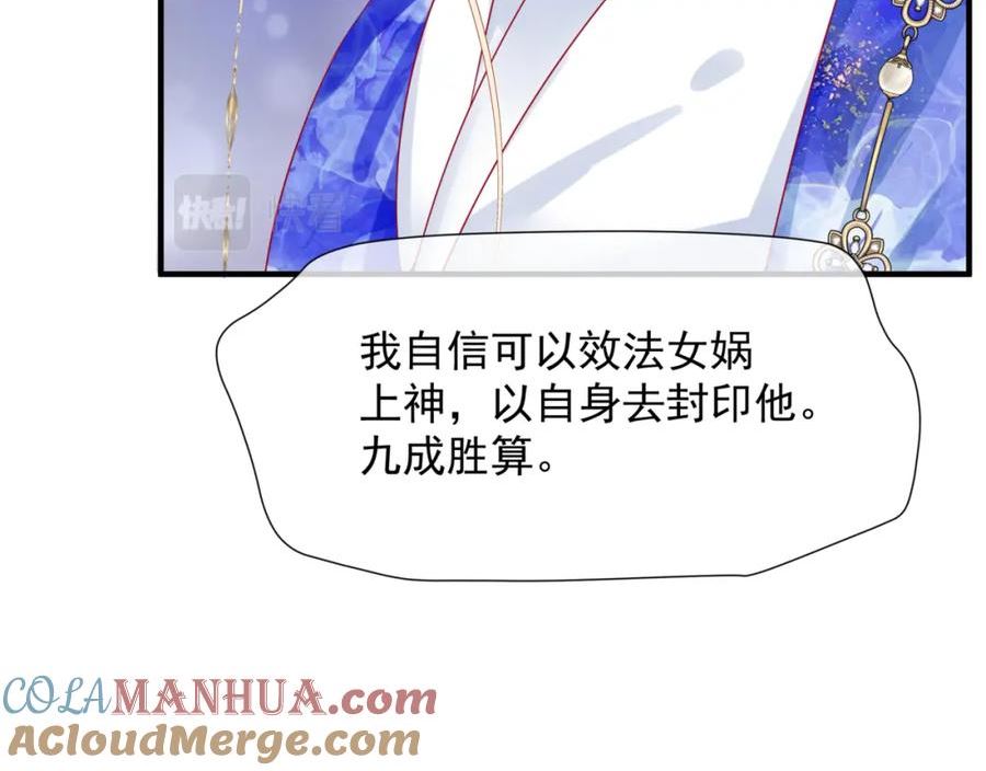 魔尊要抱抱漫画解说漫画,第87话 凤去千年何不归？53图