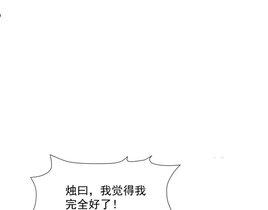 魔尊要抱抱有没有小说漫画,第46话 解毒128图