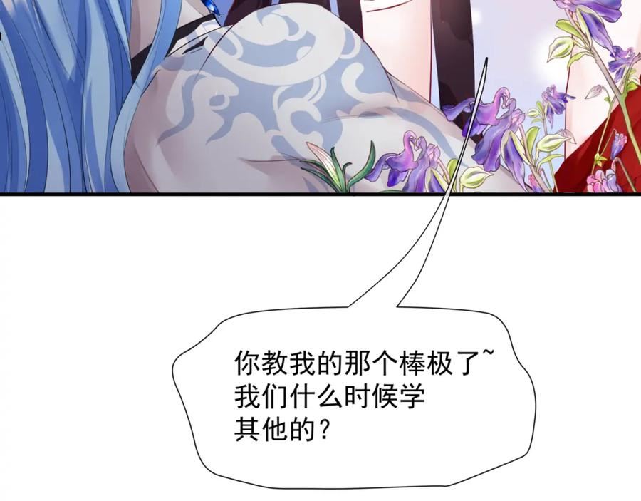 魔尊要抱抱有没有小说漫画,第46话 解毒130图