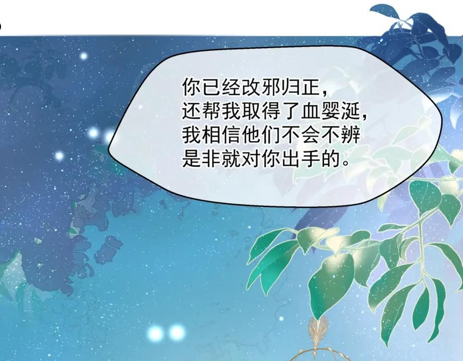 魔尊要抱抱有没有小说漫画,第46话 解毒152图