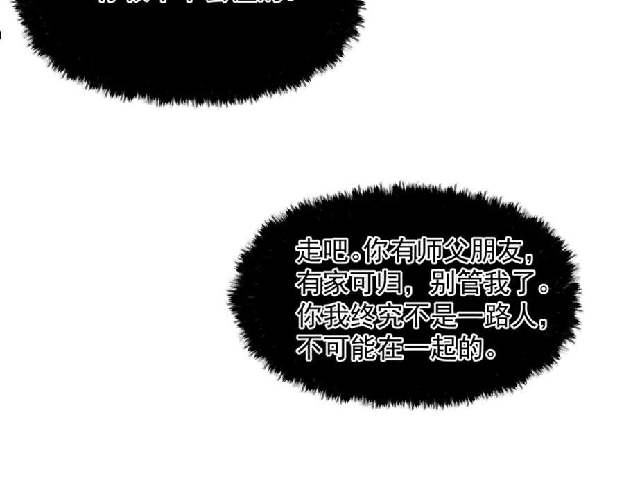 魔尊要抱抱有没有小说漫画,第46话 解毒175图