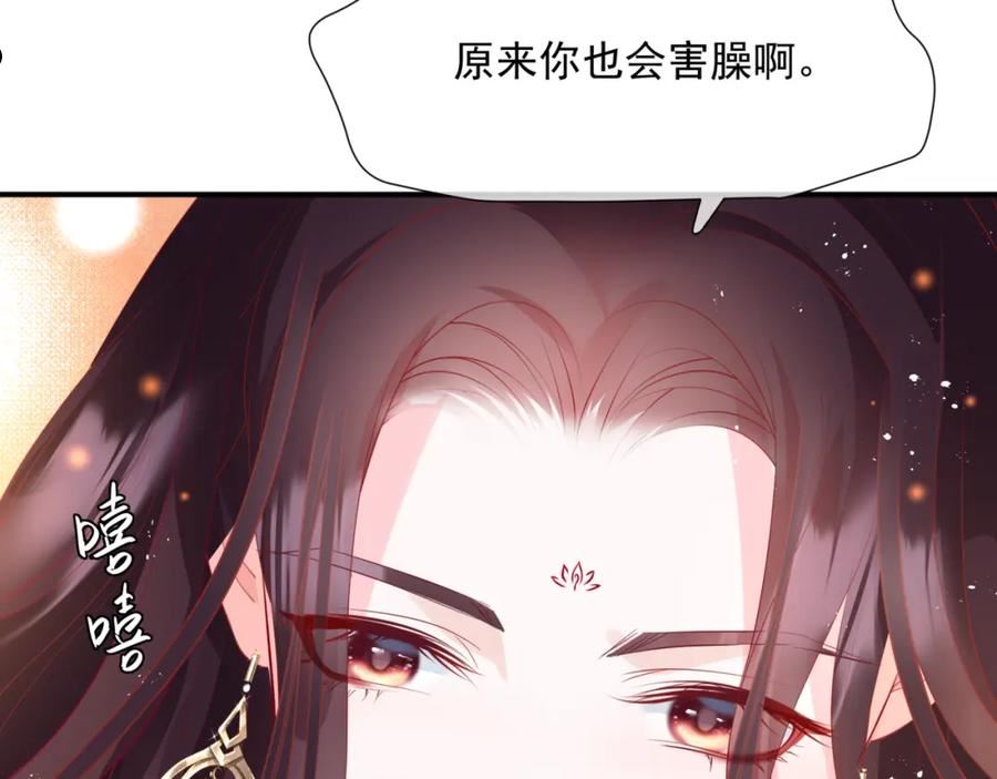 魔尊要抱抱有没有小说漫画,第46话 解毒198图