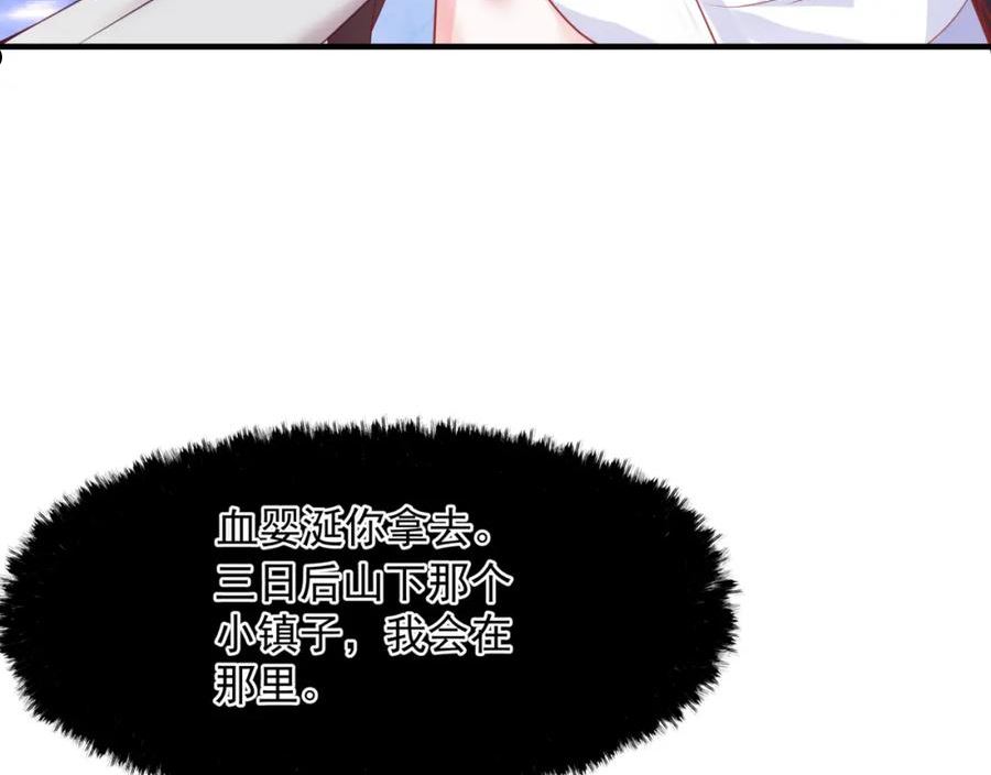 魔尊要抱抱有没有小说漫画,第46话 解毒204图