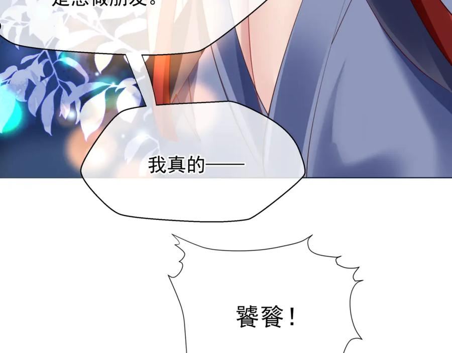 魔尊要抱抱漫画解说漫画,第48话 约会178图