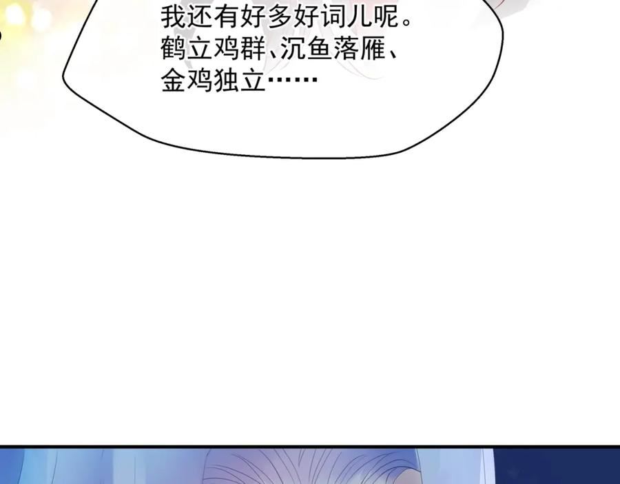 魔尊要抱抱漫画解说漫画,第48话 约会210图