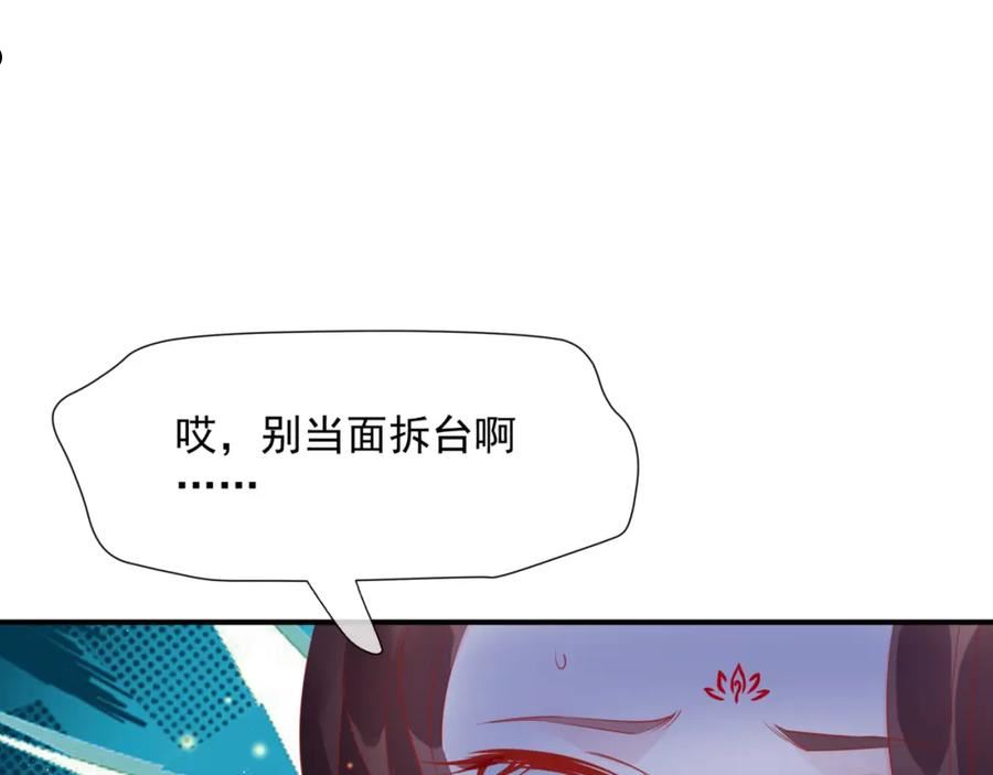 魔尊要抱抱漫画解说漫画,第48话 约会214图