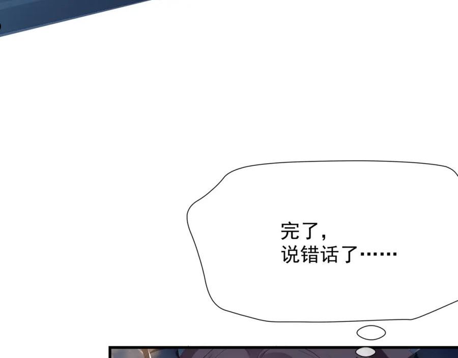 魔尊要抱抱漫画解说漫画,第48话 约会43图