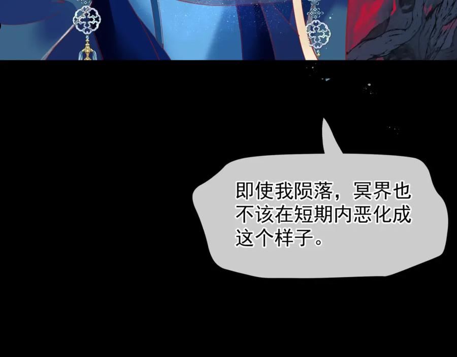 魔尊要抱抱有没有小说漫画,第50话 初探冥界179图