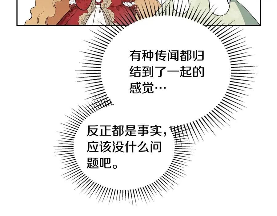 这一世我来当家主漫画,第107话 我的舞伴139图