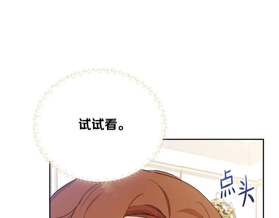 这一世我来当家主漫画,第107话 我的舞伴14图