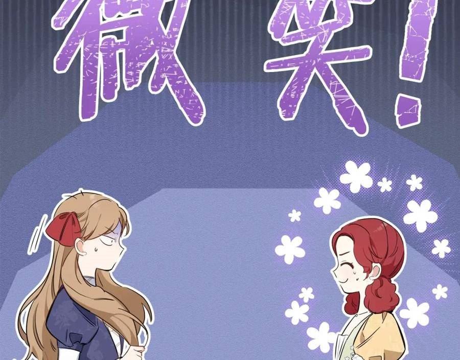 这一世我来当家主漫画,第107话 我的舞伴20图