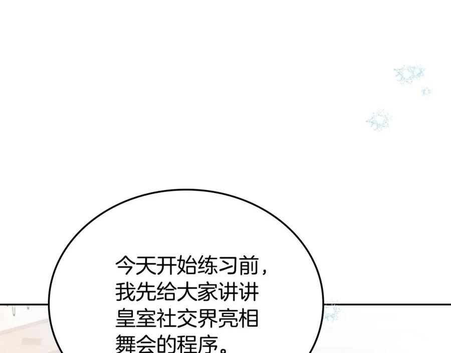 这一世我来当家主漫画,第107话 我的舞伴52图