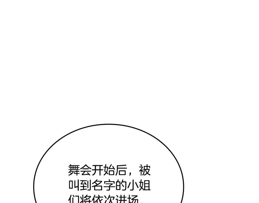 这一世我来当家主漫画,第107话 我的舞伴55图