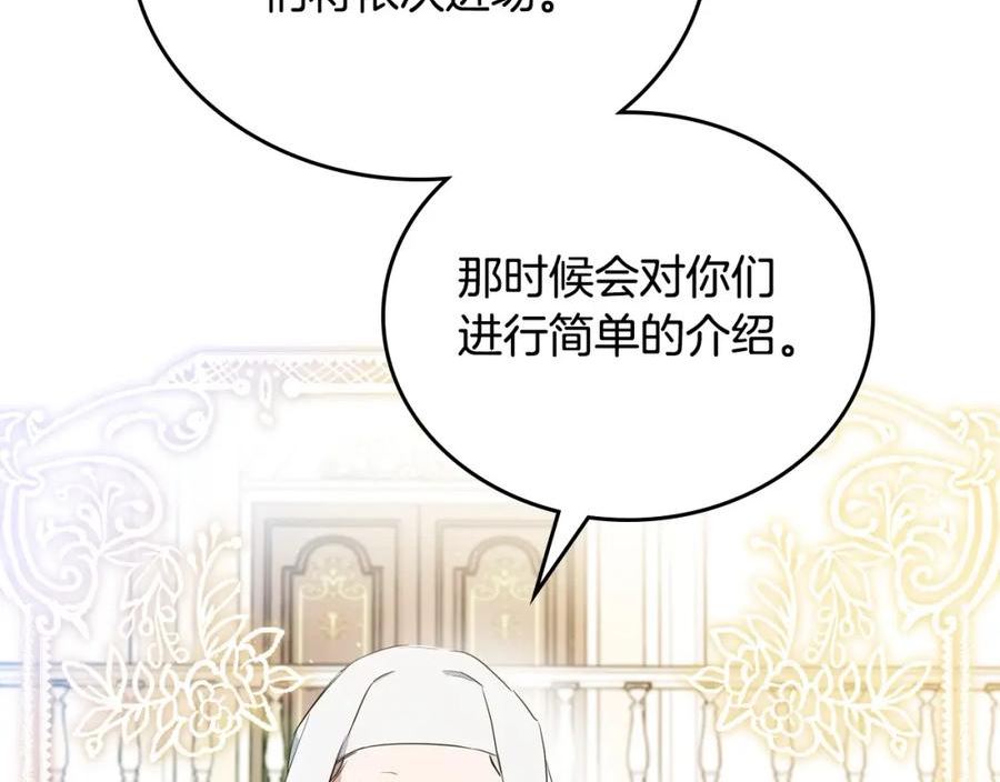 这一世我来当家主漫画,第107话 我的舞伴56图