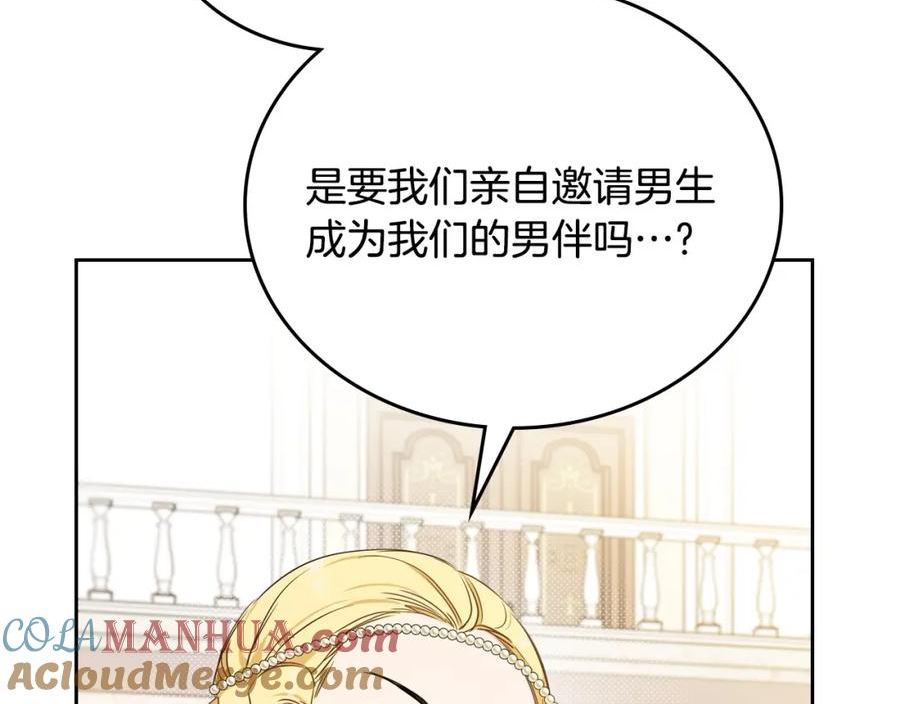 这一世我来当家主漫画,第107话 我的舞伴77图