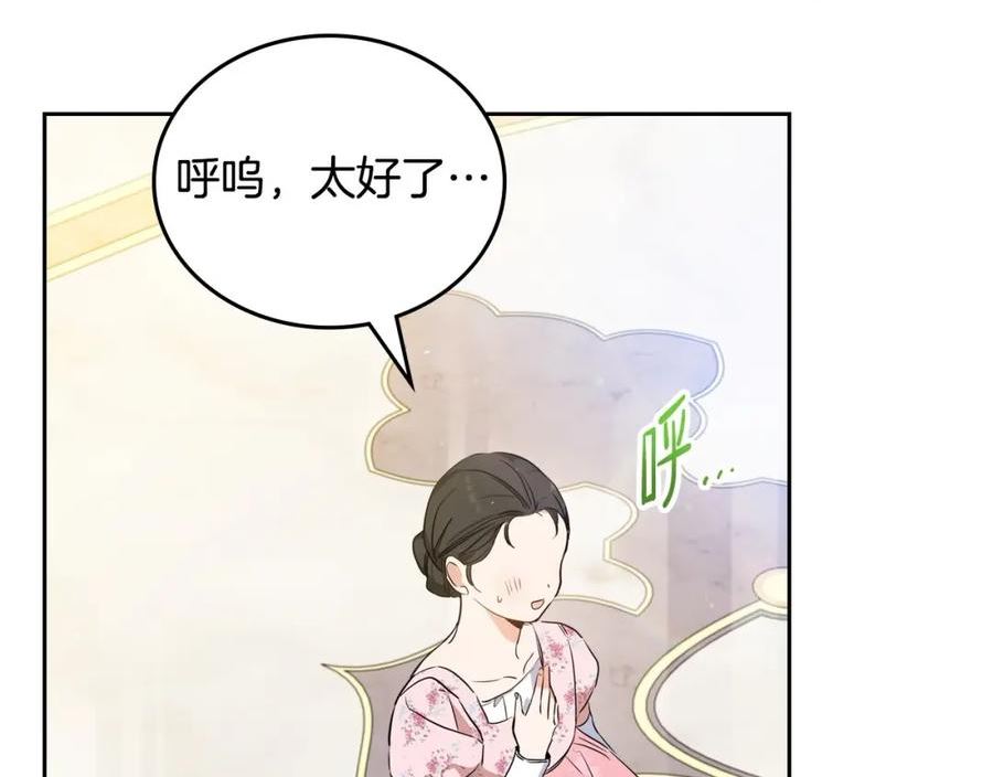 这一世我来当家主漫画,第107话 我的舞伴90图