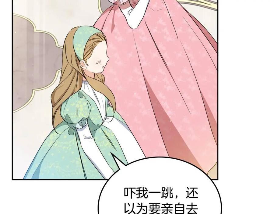 这一世我来当家主漫画,第107话 我的舞伴91图