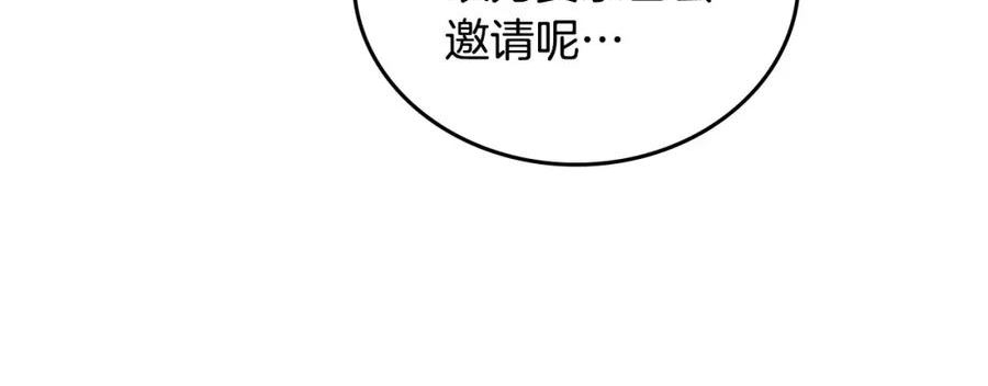 这一世我来当家主漫画,第107话 我的舞伴92图