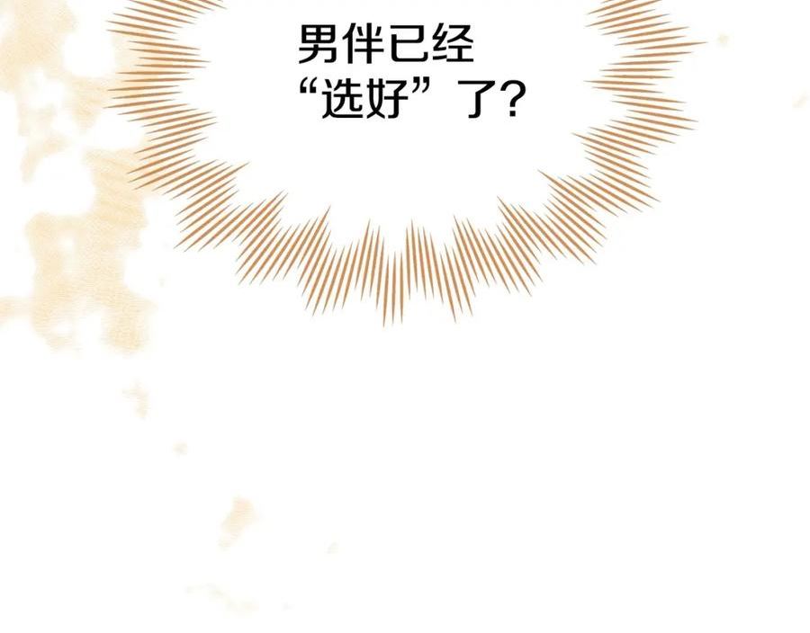 这一世我来当家主漫画,第107话 我的舞伴96图