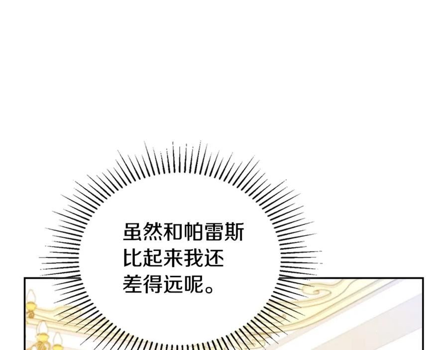 这一世我来当家主漫画,第108话 小皇子又现双标脸（爱看140图