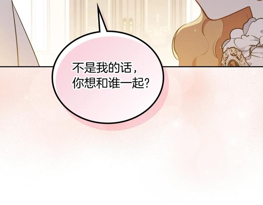 这一世我来当家主漫画,第108话 小皇子又现双标脸（爱看71图