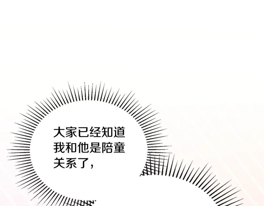 这一世我来当家主漫画,第108话 小皇子又现双标脸（爱看75图