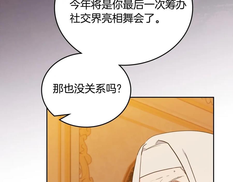 这一世我来当家主漫画,第109话 很在乎很在乎她188图