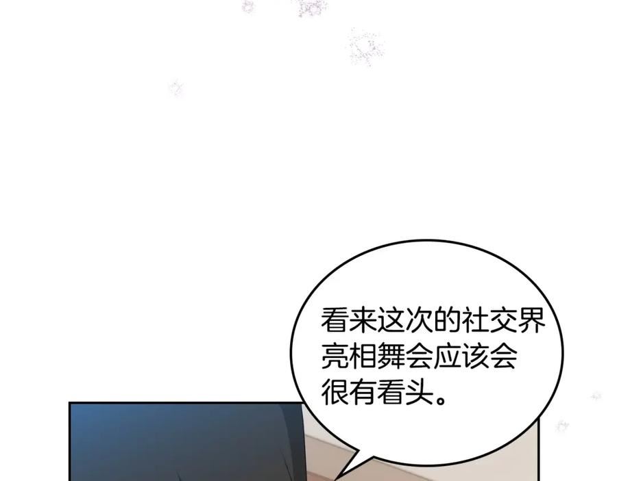 这一世我来当家主漫画,第109话 很在乎很在乎她6图