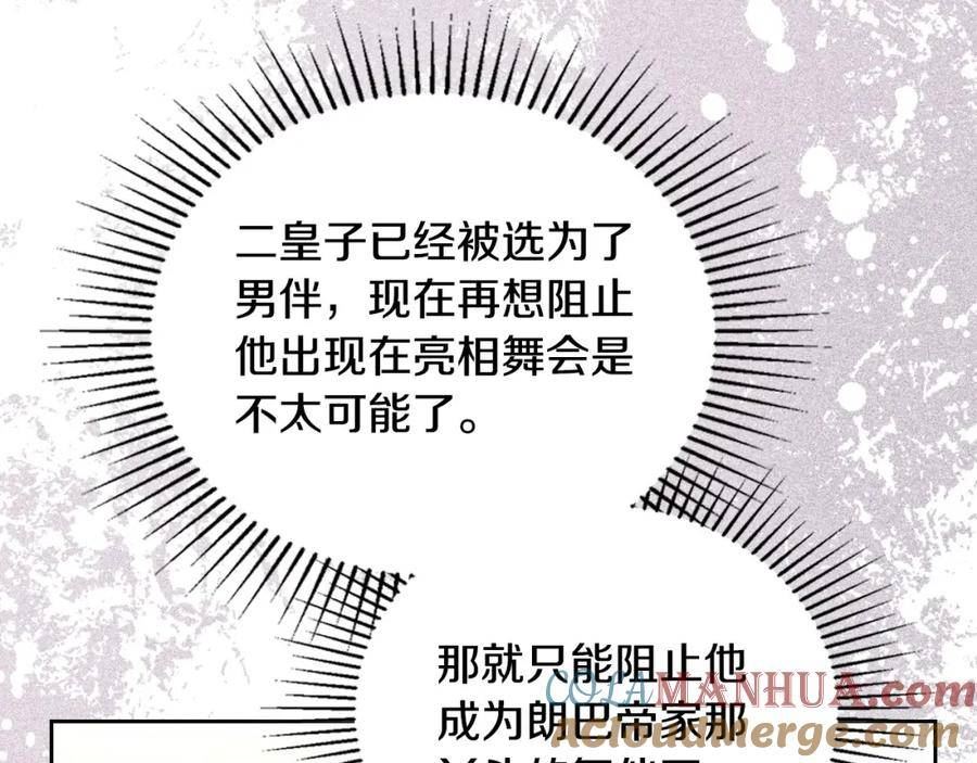 这一世我来当家主漫画,第109话 很在乎很在乎她65图