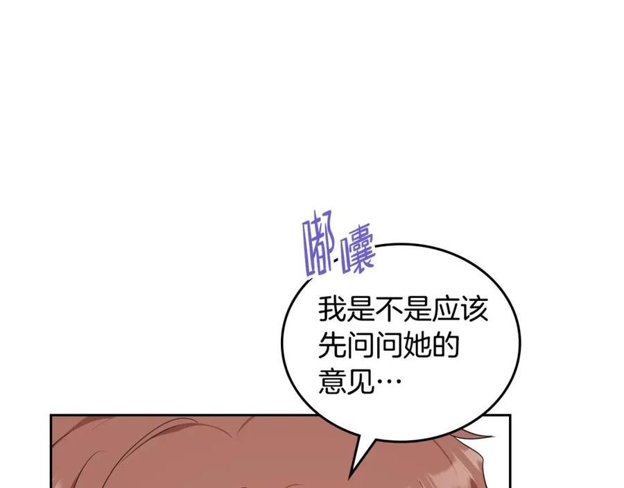 这一世我来当家主漫画,第80话 挥金如土的快乐18图