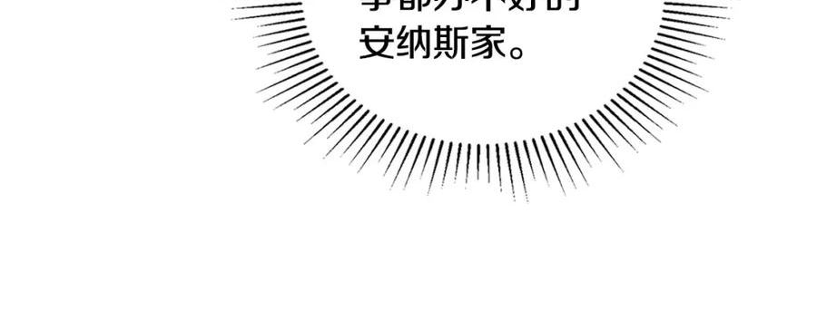 这一世我来当家主漫画,第110话 奢靡又华丽的宴会啊210图