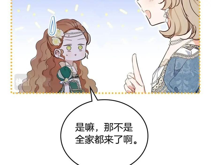 这一世我来当家主漫画,第81话 我就是没有教养36图